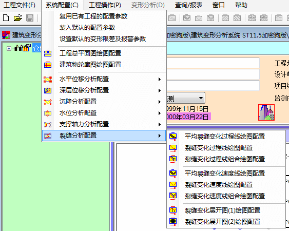 裂縫觀測相關(guān)功能