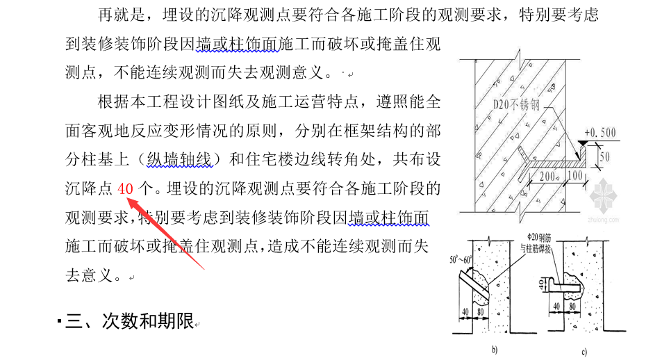 觀測(cè)點(diǎn)個(gè)數(shù)修改