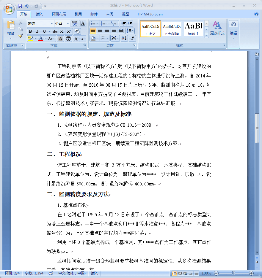 最終的沉降觀測報告樣式