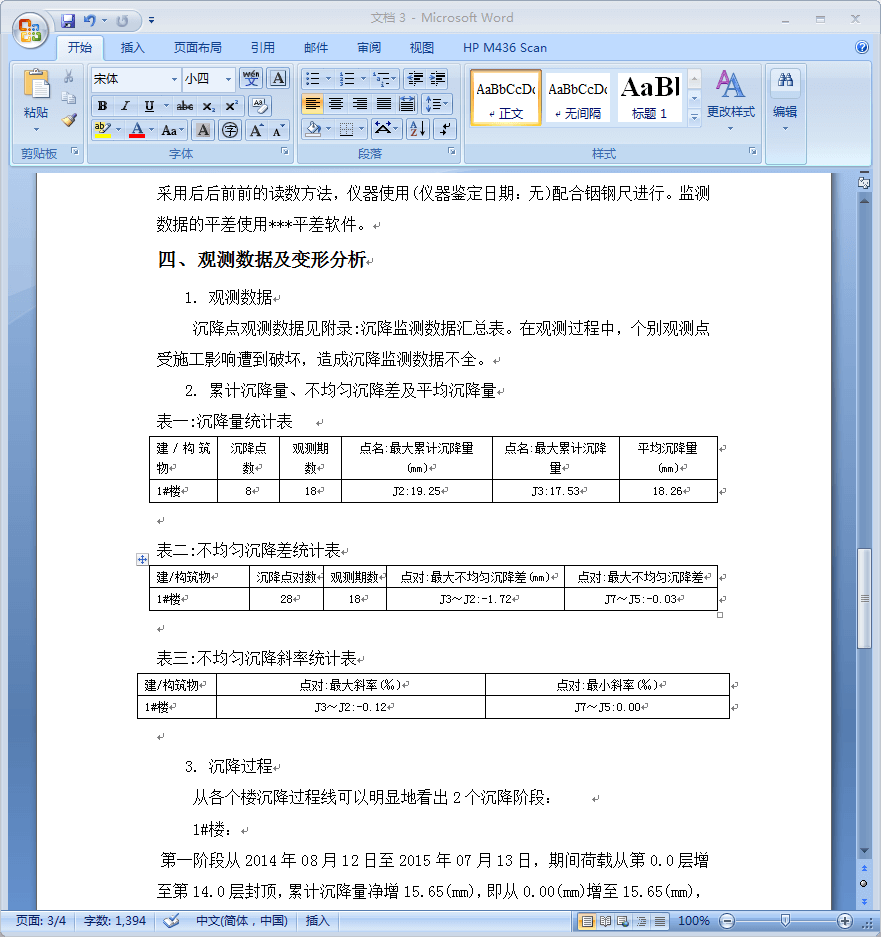 最終沉降觀測報告樣式