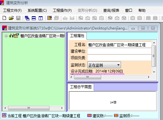 建筑變形分析系統