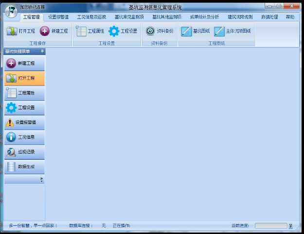 基坑監測信息化軟件